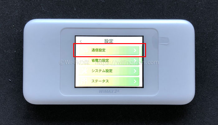 5GHz設定の仕方