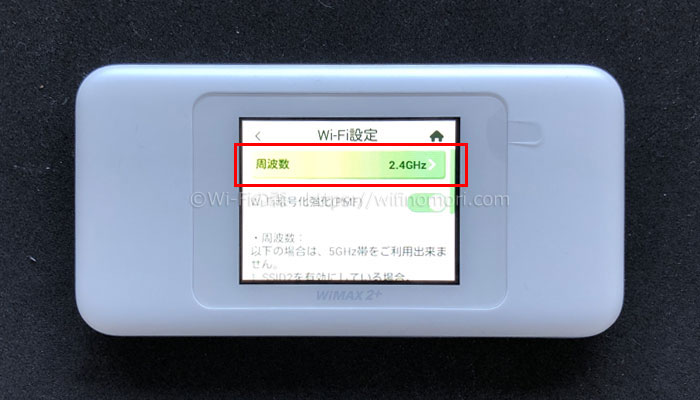 5GHz設定の仕方