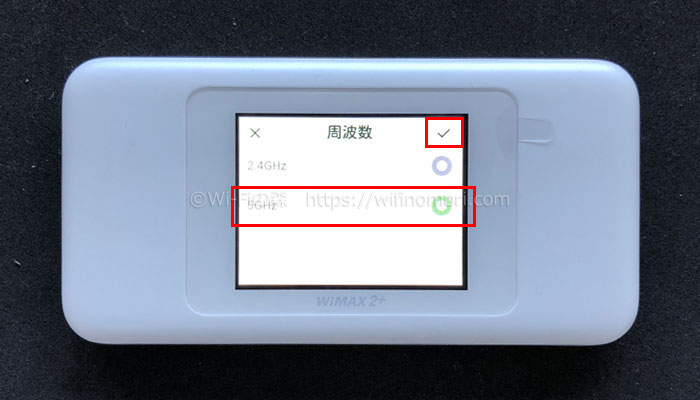 5GHz設定の仕方