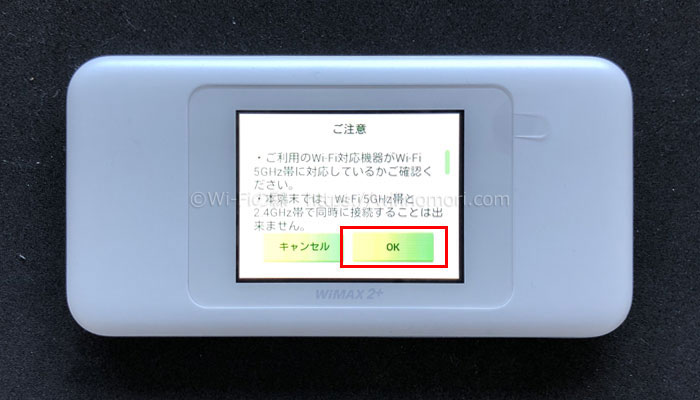5GHz設定の仕方