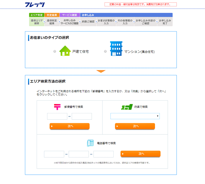 ①NTT西日本「エリア検索ページ」にアクセスする