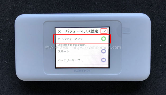 ハイパフォーマンス設定の方法