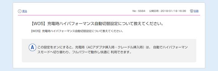 W05充電中自動モード切り替え