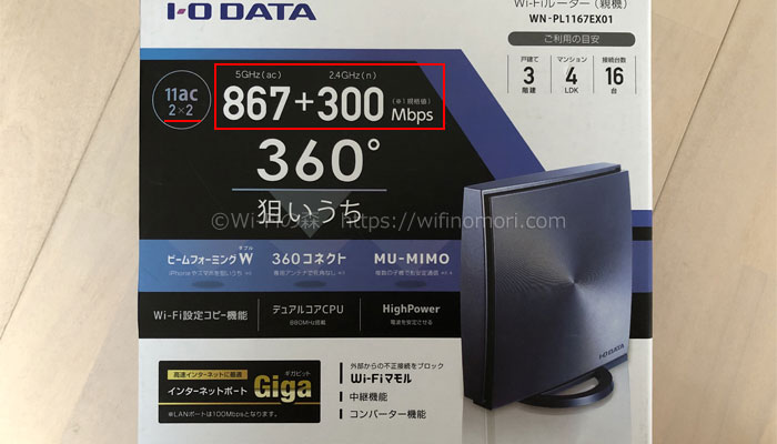 ルーターの箱にスペックが書いてある