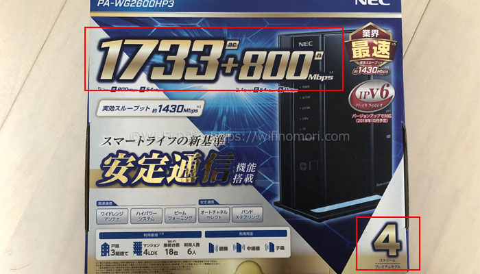 ルーターの箱にスペックが書いてある