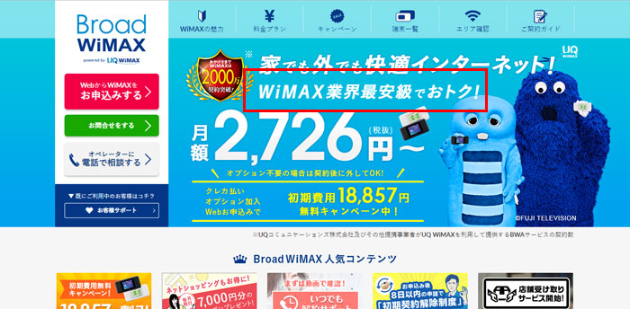 最安「級」と誤魔化している