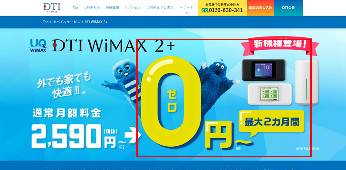 「0円」なのは最初の2ヶ月だけ