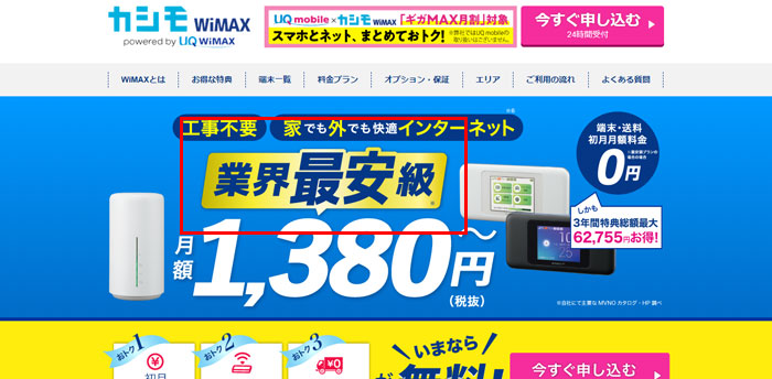 最安「級」と誤魔化している