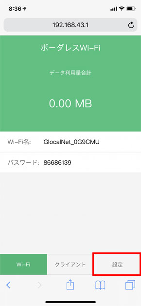 右下の「設定」をタップ