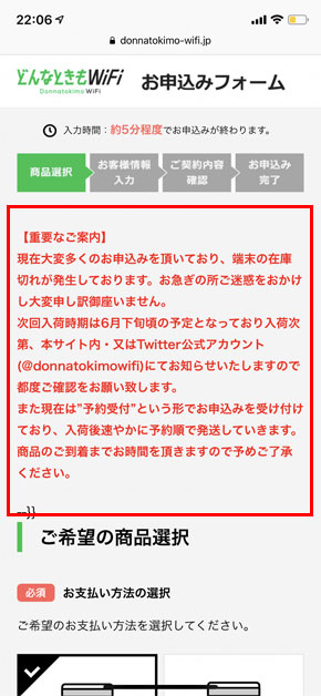 注文時は在庫切れになっていた