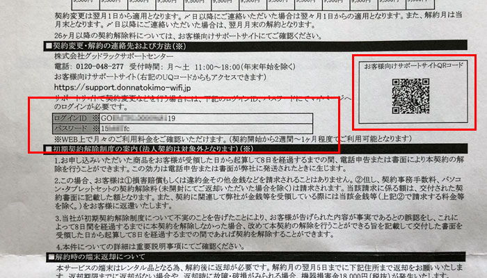 契約書の裏面