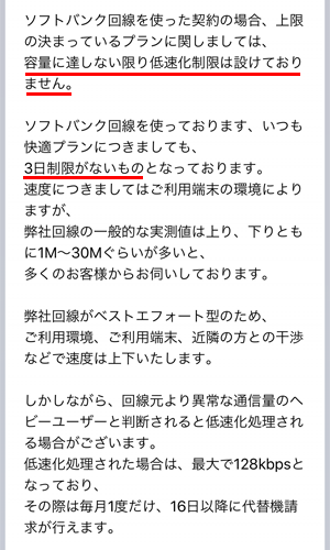 「FUJI Wifi」の場合「ソフトバンク」回線には通信制限がありません。