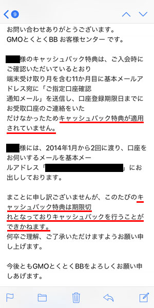 GMOのキャッシュバックを受け取り忘れた