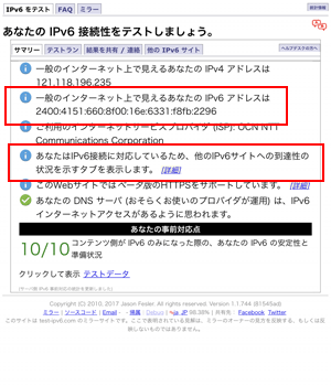 IPv6接続テスト結果