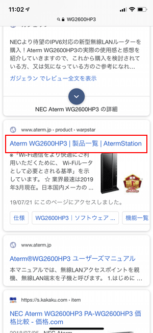 WG2600HP3で検索した結果