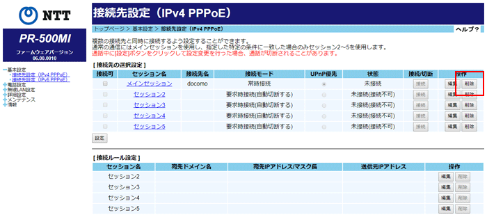 接続先設定（IPv4 PPPoE）