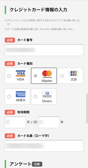 ⑩クレジットカード情報を入力(口座振替の場合はなし)
