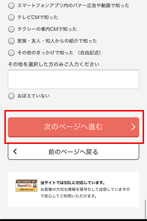 ⑫次のページへ進む