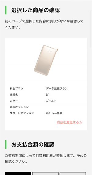 ⑬申込内容の確認