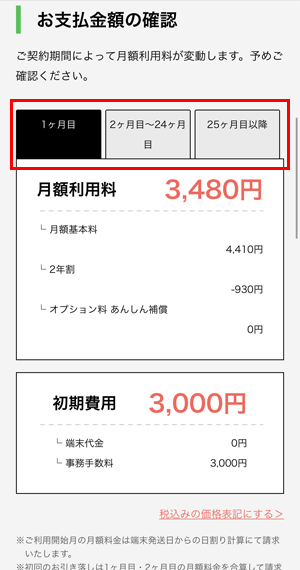 ⑭申込内容の確認