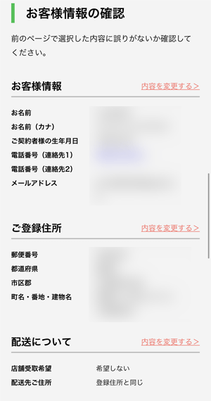 ⑮お客様情報の確認