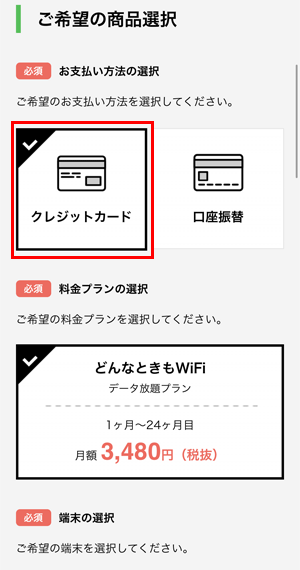 ②支払い方法を選択
