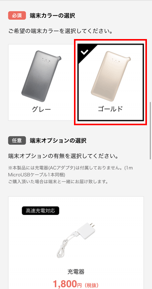 ③端末のカラーを選択