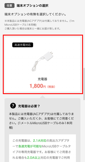 ④必要なら充電器を購入
