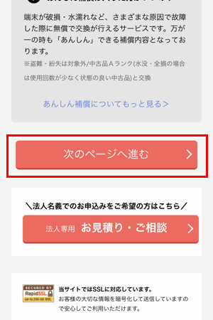 ⑥次のページへ進む