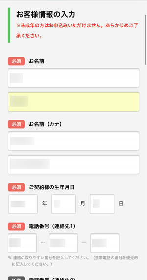 ⑦名前、生年月日、電話番号を入力
