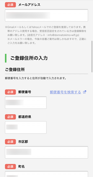 ⑧メールアドレス、住所を入力