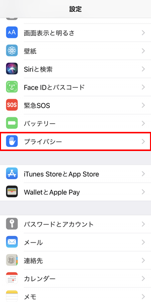 位置情報サービス不要なものをオフにする
