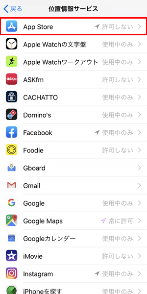 位置情報サービス不要なものをオフにする