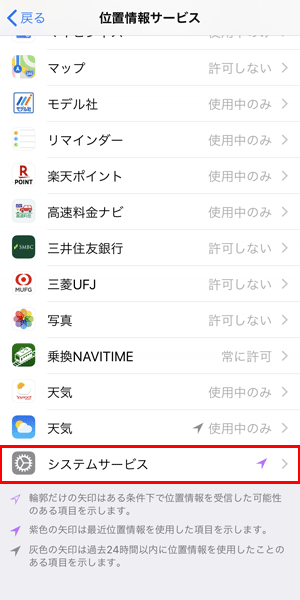 システムサービス内も必要に応じてオフにする