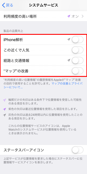 システムサービス内も必要に応じてオフにする