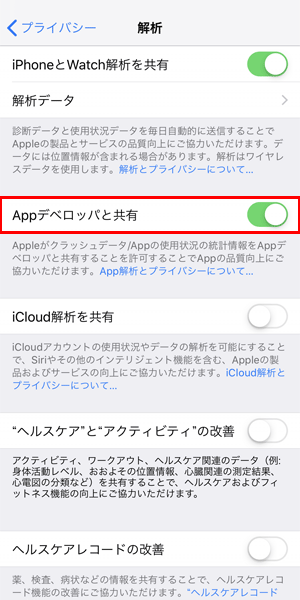 その他の解析も共有オフにしよう