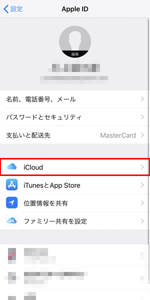 iCloudの同期する項目をへらす