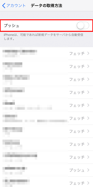 メールの取得頻度を下げる