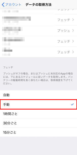 メールの取得頻度を下げる