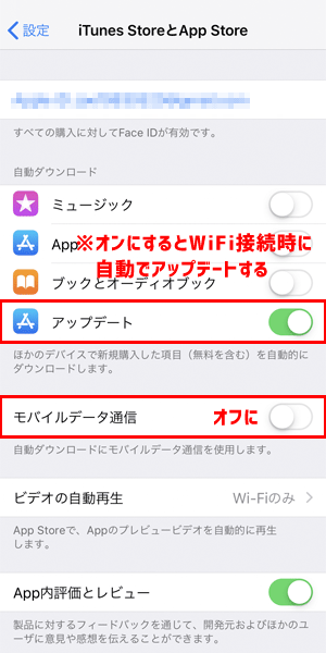 アプリのアップデートをWi-Fi接続時のみ設定にする