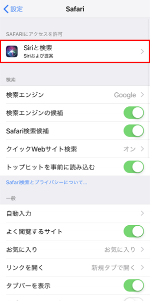 ついでにSiriからの提案もオフに