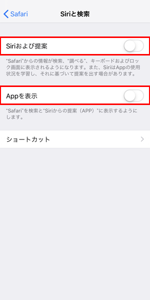 ついでにSiriからの提案もオフに