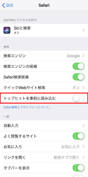 Safariのトップヒットを読み込まないようにする