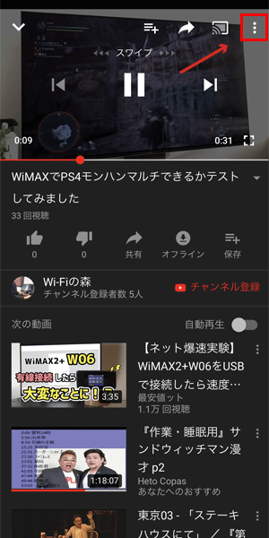 YouTubeは標準画質で視聴する