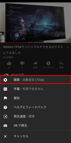 YouTubeは標準画質で視聴する