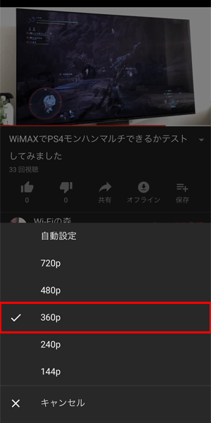 YouTubeは標準画質で視聴する