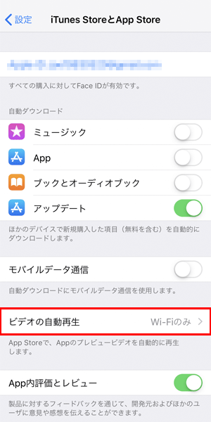 ビデオの自動再生も「Wi-Fiのみ」にしておこう