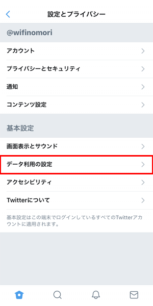 Twitterで動画の自動再生をオフにする
