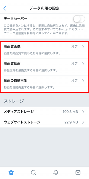 Twitterで動画の自動再生をオフにする