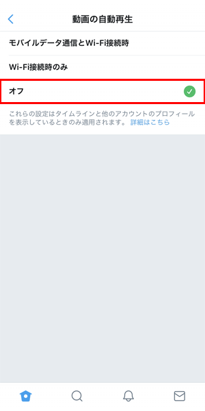 Twitterで動画の自動再生をオフにする